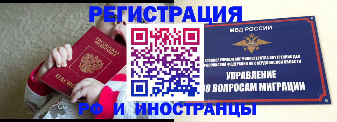 прописка паспорт в Электроуглях