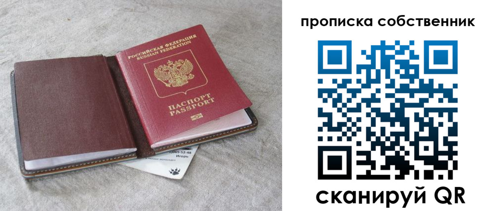временная регистрация в квартире в Электроуглях