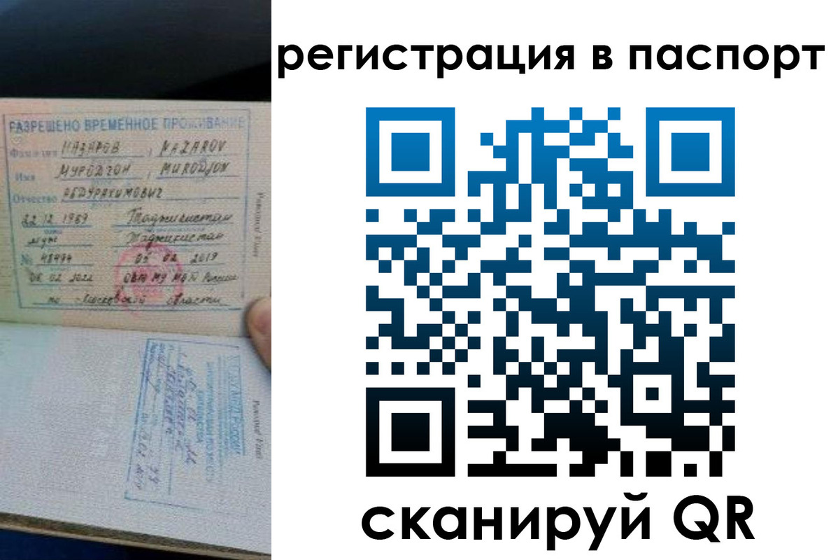 временная регистрация недорого в Электроуглях