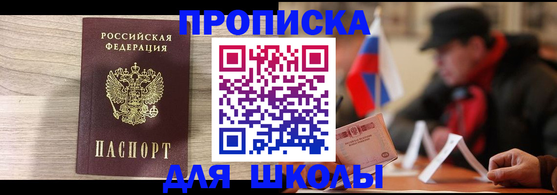 прописка гарантия в Электроуглях