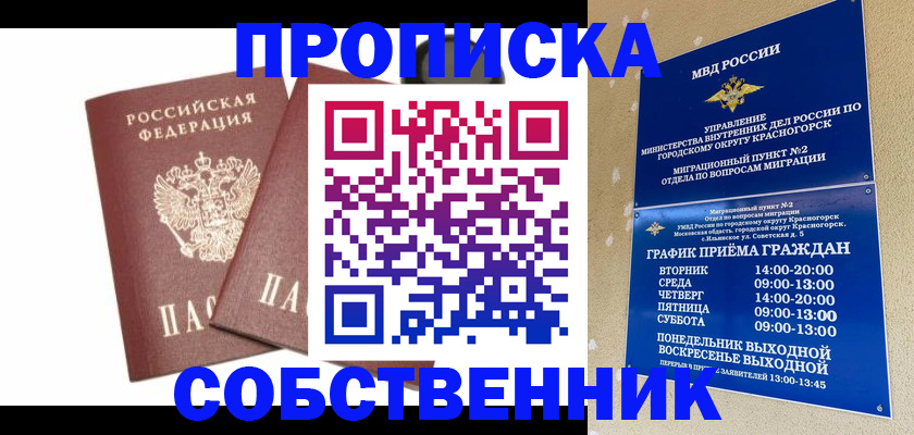 временная регистрация для школы в Электроуглях