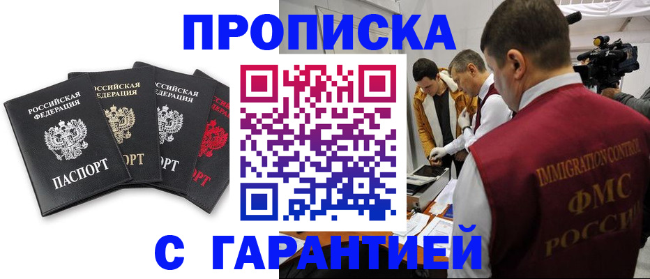 временная регистрация надежно в Электроуглях