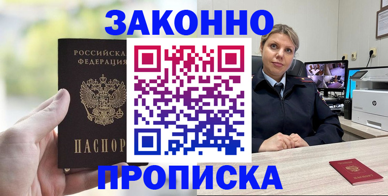 временная регистрация 2025 в Электроуглях