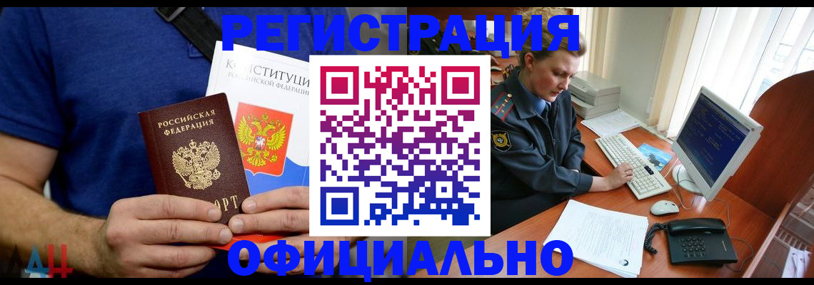 временная регистрация в Электроуглях